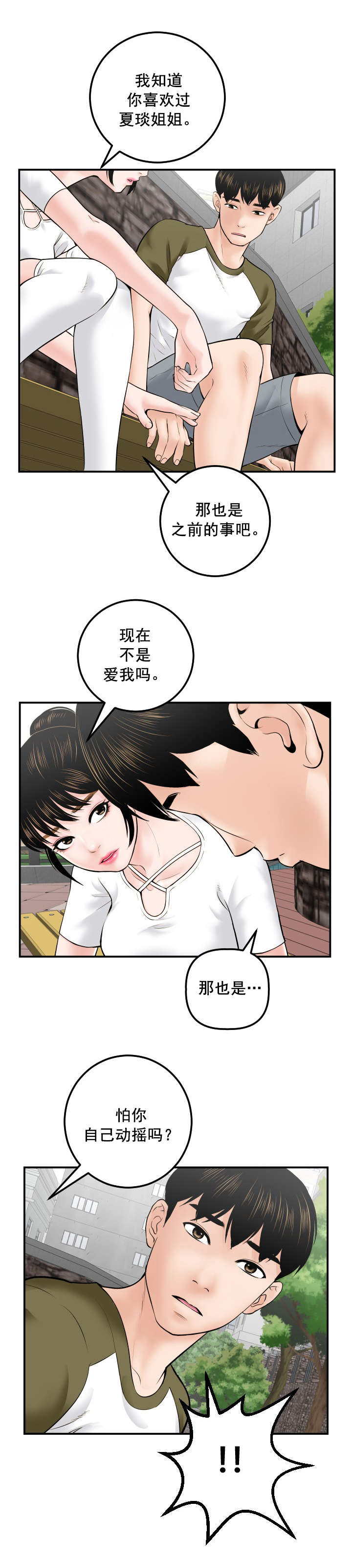 《二人社团》漫画最新章节第58章：暗查免费下拉式在线观看章节第【11】张图片