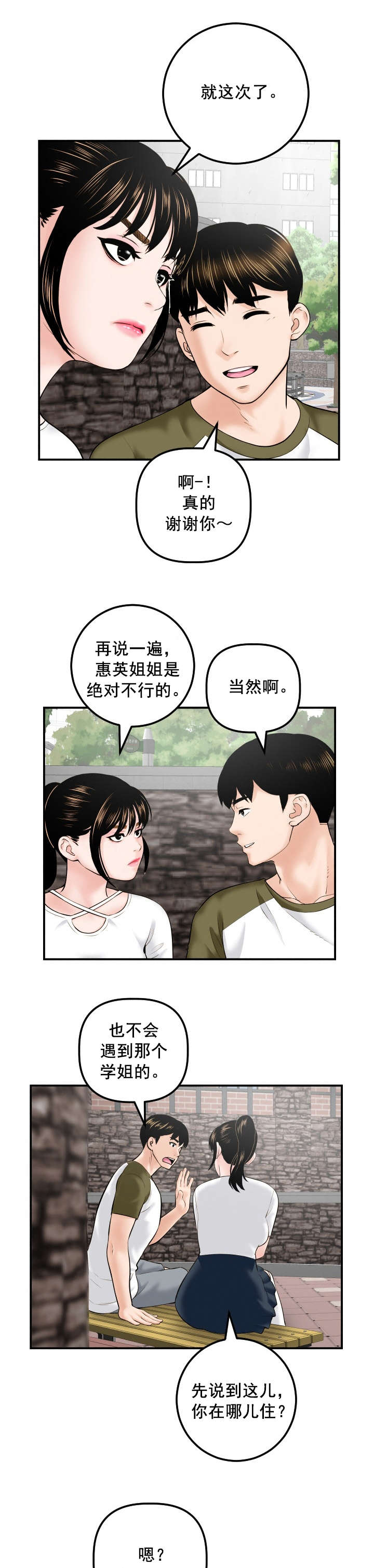 《二人社团》漫画最新章节第58章：暗查免费下拉式在线观看章节第【14】张图片