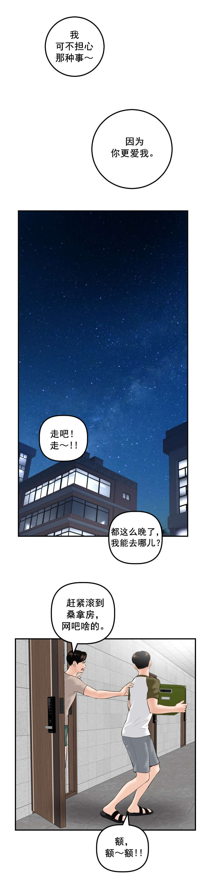 《二人社团》漫画最新章节第58章：暗查免费下拉式在线观看章节第【10】张图片