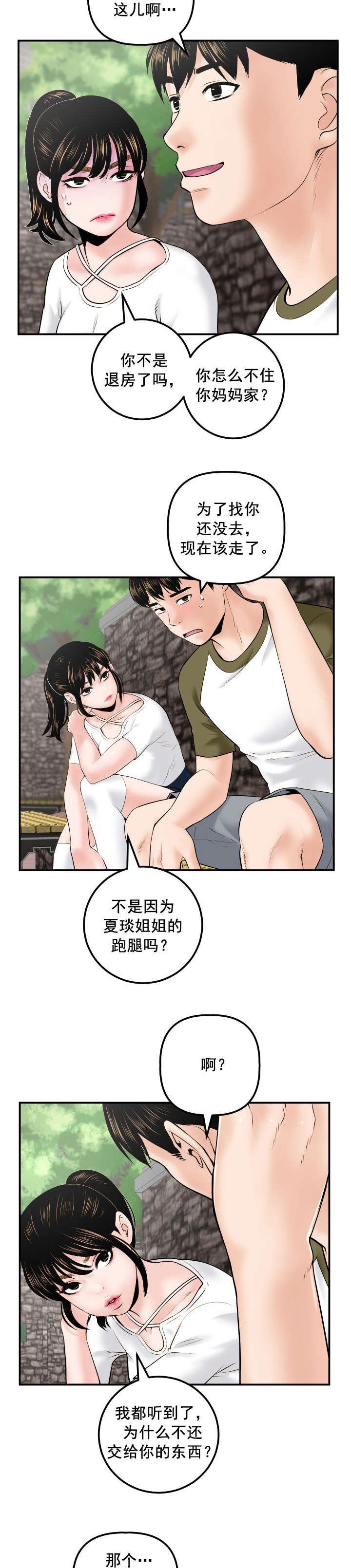 《二人社团》漫画最新章节第58章：暗查免费下拉式在线观看章节第【13】张图片