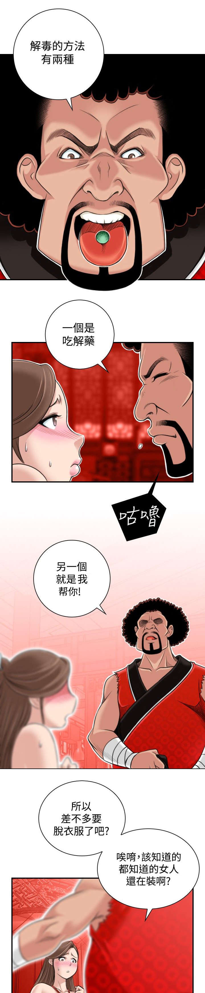 《赏金游侠》漫画最新章节第3章：阴阳和合散免费下拉式在线观看章节第【3】张图片