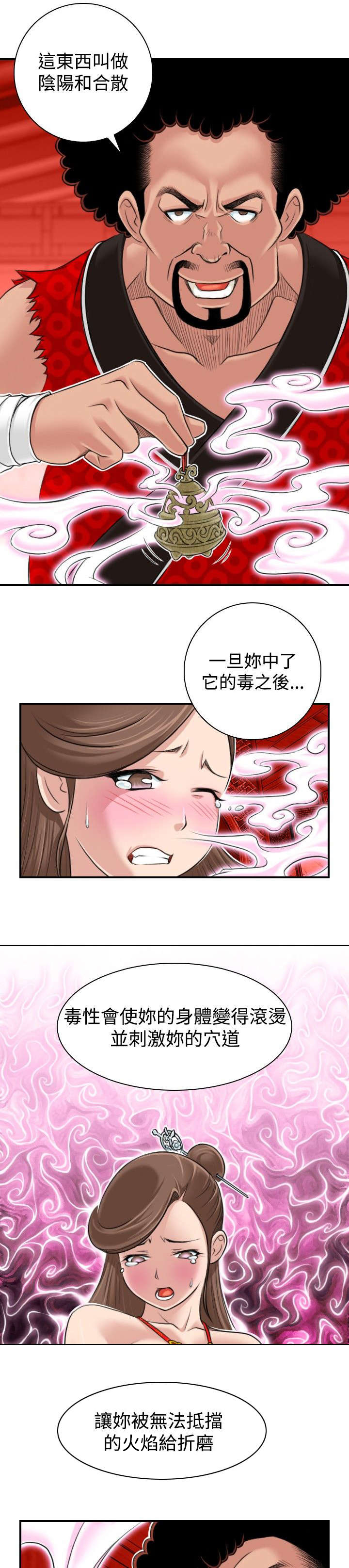 《赏金游侠》漫画最新章节第3章：阴阳和合散免费下拉式在线观看章节第【5】张图片