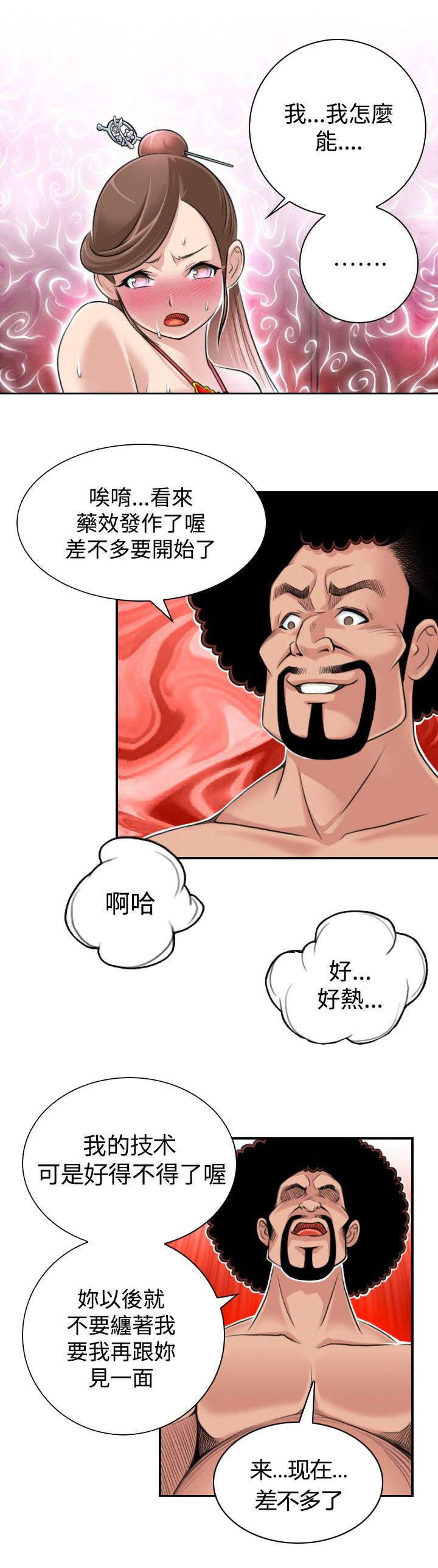 《赏金游侠》漫画最新章节第3章：阴阳和合散免费下拉式在线观看章节第【1】张图片