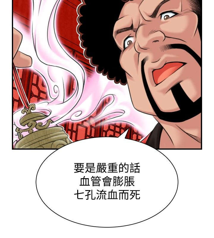 《赏金游侠》漫画最新章节第3章：阴阳和合散免费下拉式在线观看章节第【4】张图片