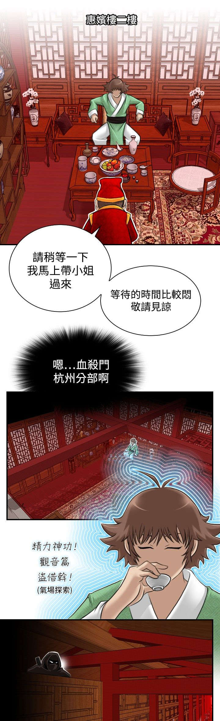 《赏金游侠》漫画最新章节第7章：惠嫔楼免费下拉式在线观看章节第【10】张图片