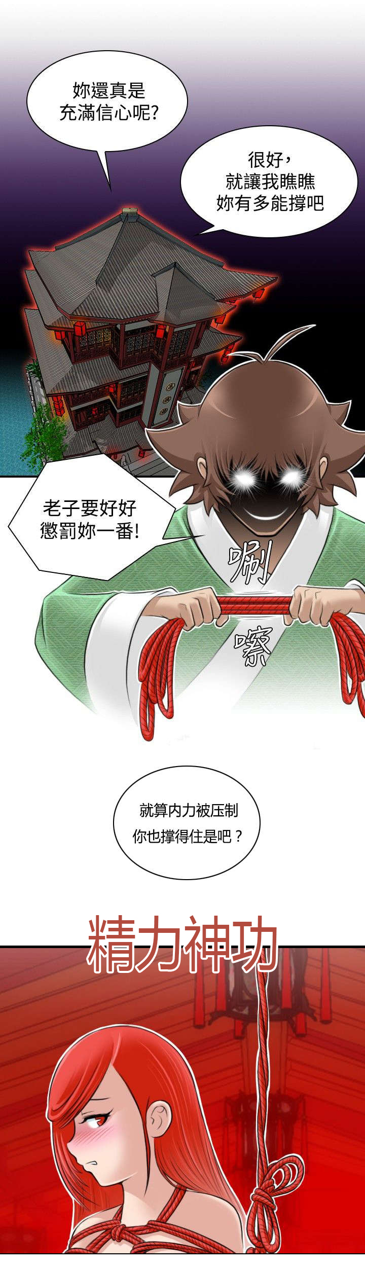 《赏金游侠》漫画最新章节第9章：捆绑免费下拉式在线观看章节第【3】张图片