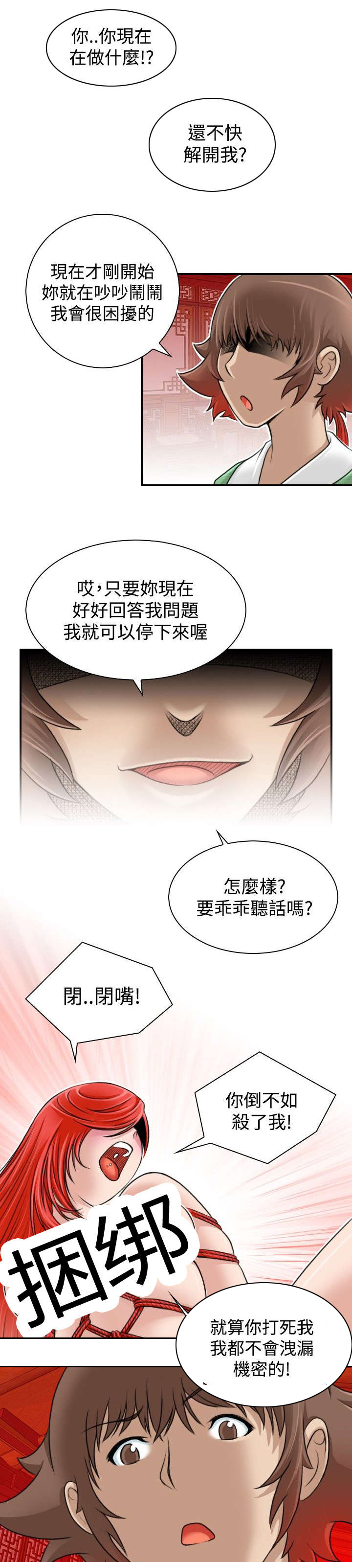 《赏金游侠》漫画最新章节第9章：捆绑免费下拉式在线观看章节第【2】张图片