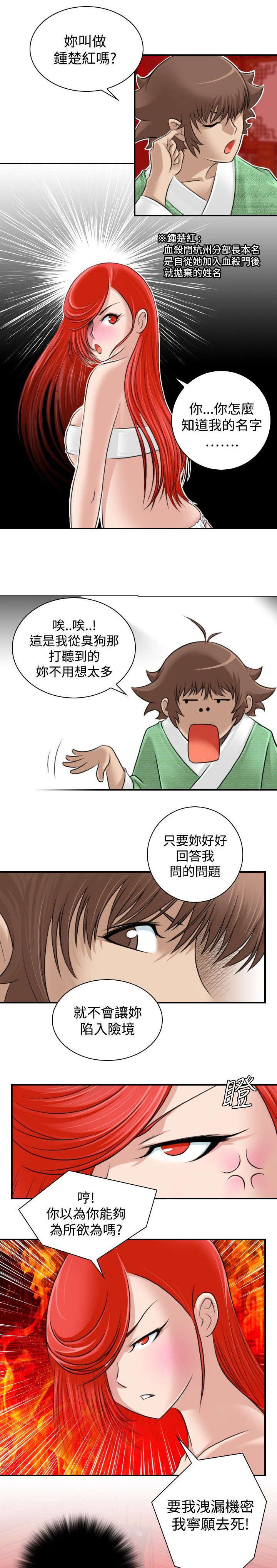 《赏金游侠》漫画最新章节第9章：捆绑免费下拉式在线观看章节第【5】张图片