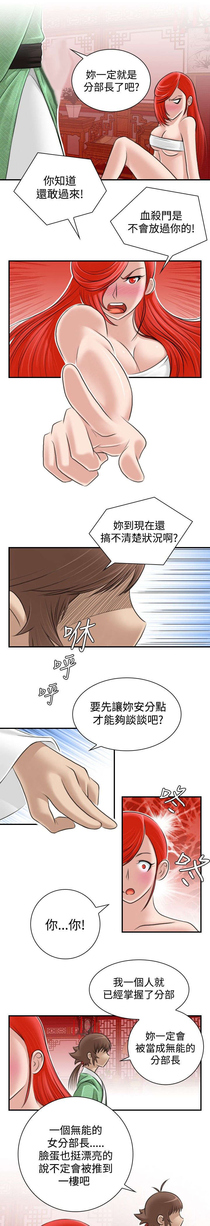 《赏金游侠》漫画最新章节第9章：捆绑免费下拉式在线观看章节第【9】张图片