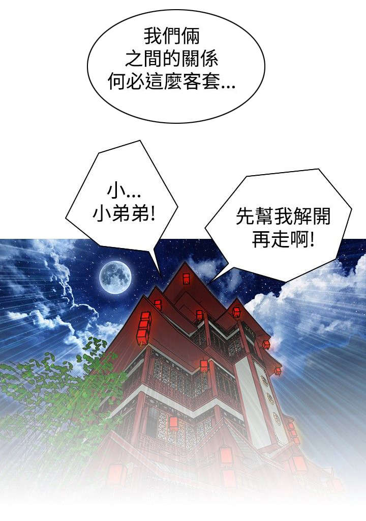 《赏金游侠》漫画最新章节第10章：得到消息免费下拉式在线观看章节第【1】张图片