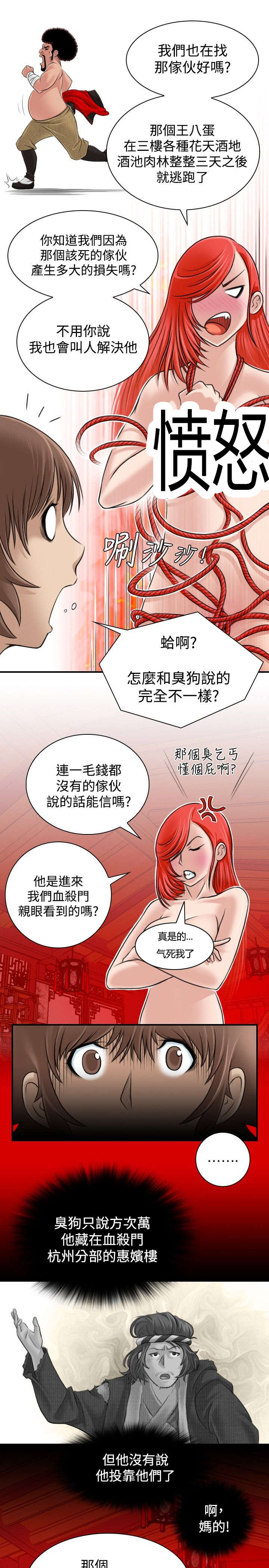 《赏金游侠》漫画最新章节第10章：得到消息免费下拉式在线观看章节第【7】张图片