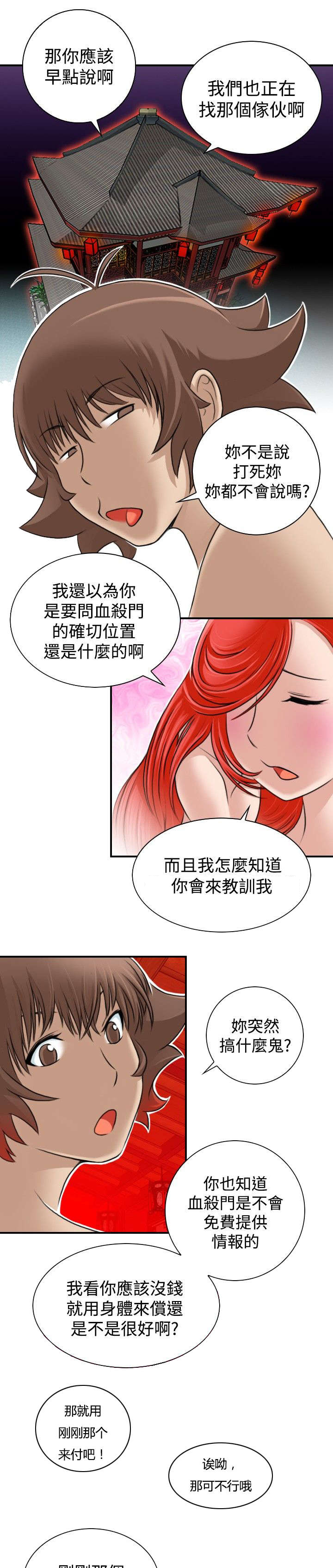 《赏金游侠》漫画最新章节第10章：得到消息免费下拉式在线观看章节第【5】张图片