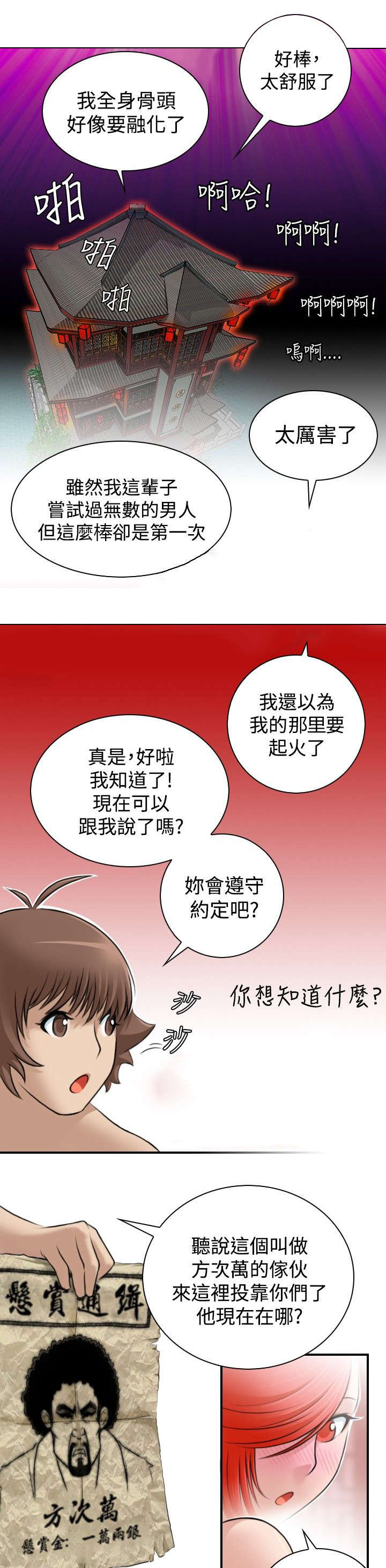 《赏金游侠》漫画最新章节第10章：得到消息免费下拉式在线观看章节第【9】张图片