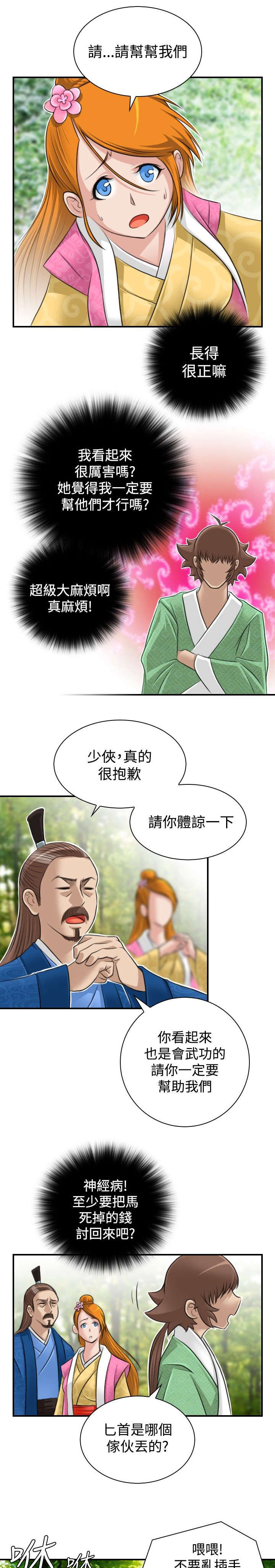 《赏金游侠》漫画最新章节第11章：救人免费下拉式在线观看章节第【16】张图片