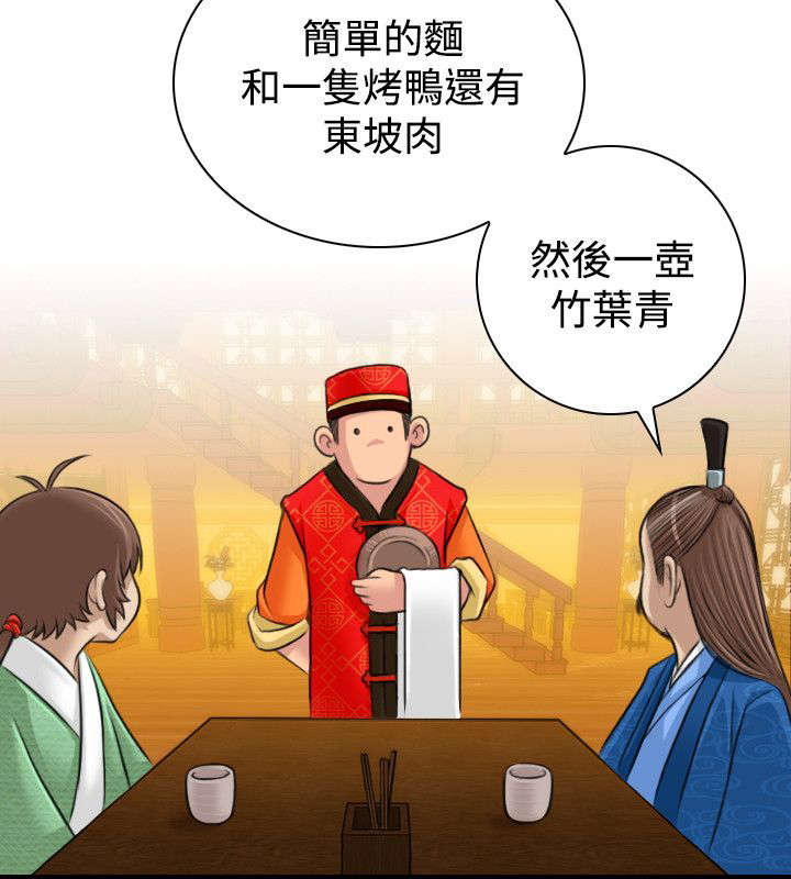 《赏金游侠》漫画最新章节第12章：客栈免费下拉式在线观看章节第【9】张图片