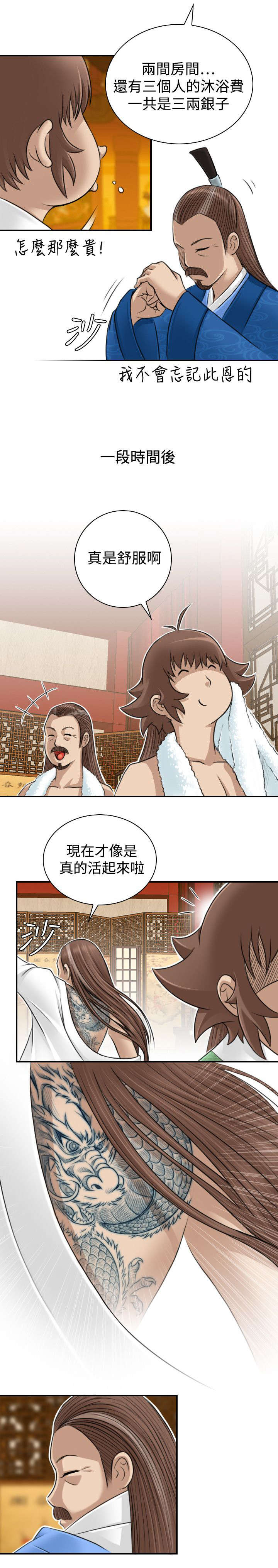 《赏金游侠》漫画最新章节第12章：客栈免费下拉式在线观看章节第【14】张图片