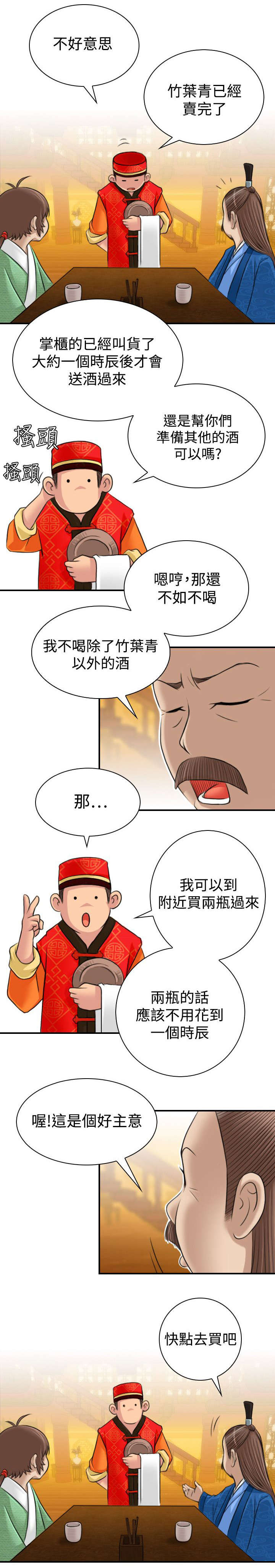 《赏金游侠》漫画最新章节第12章：客栈免费下拉式在线观看章节第【8】张图片