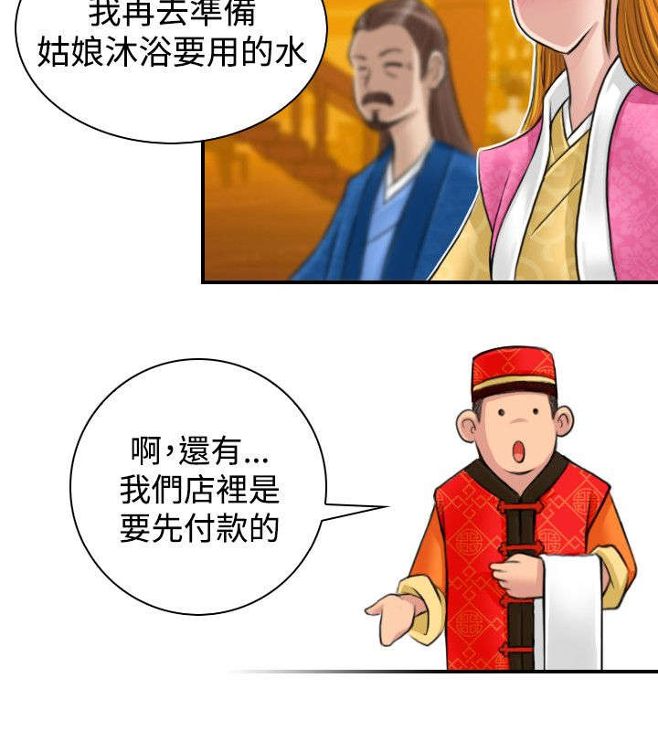 《赏金游侠》漫画最新章节第12章：客栈免费下拉式在线观看章节第【15】张图片