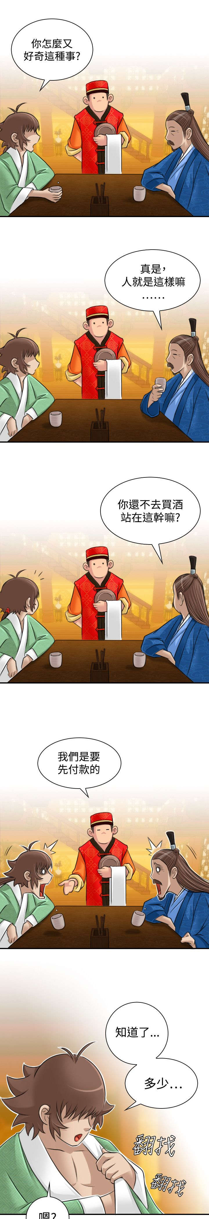 《赏金游侠》漫画最新章节第12章：客栈免费下拉式在线观看章节第【6】张图片