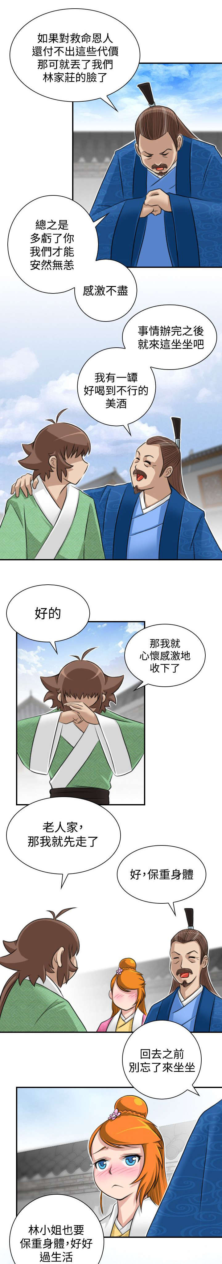 《赏金游侠》漫画最新章节第15章：送达林家庄免费下拉式在线观看章节第【4】张图片