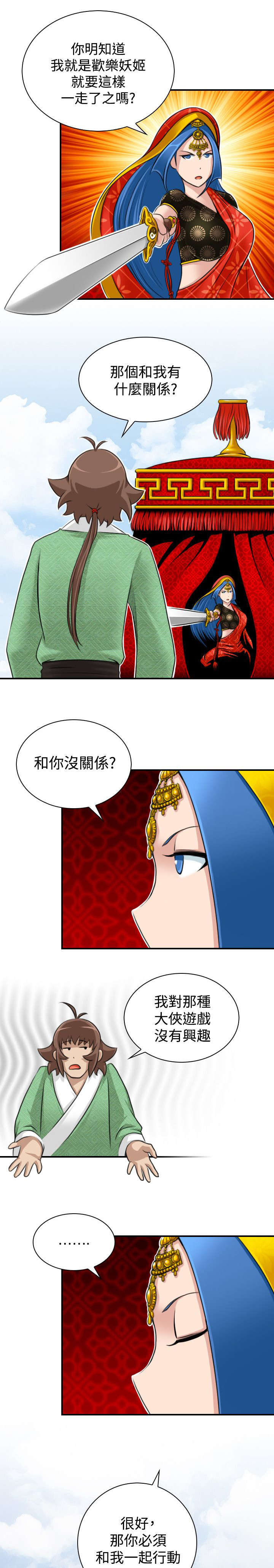 《赏金游侠》漫画最新章节第18章：欢喜密教免费下拉式在线观看章节第【4】张图片