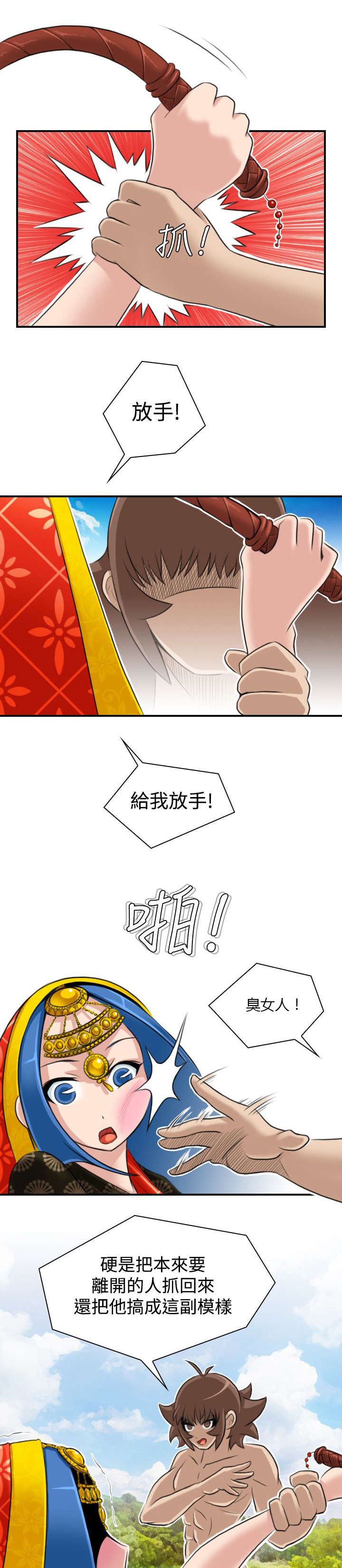 《赏金游侠》漫画最新章节第21章：准备好了免费下拉式在线观看章节第【16】张图片