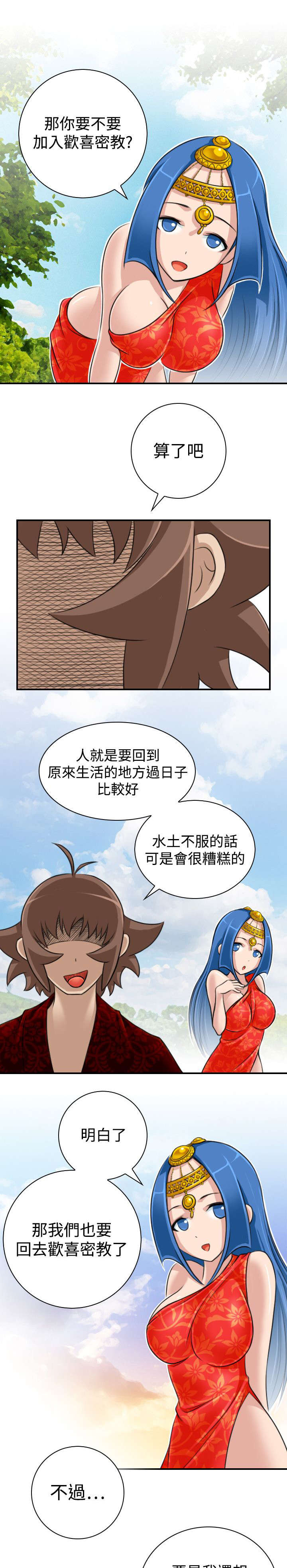 《赏金游侠》漫画最新章节第22章：各走各的路免费下拉式在线观看章节第【2】张图片