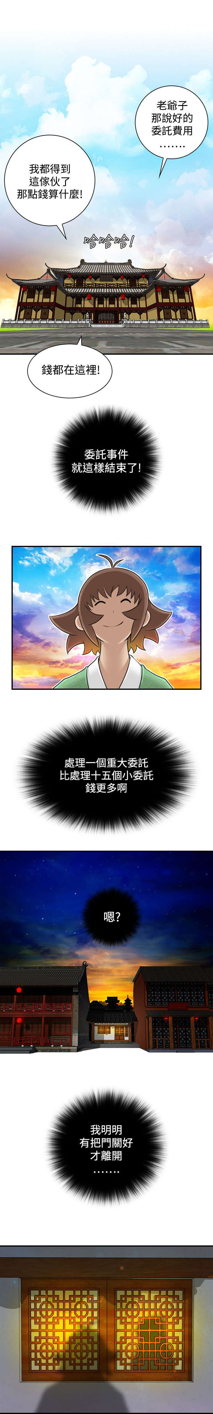 《赏金游侠》漫画最新章节第23章：委托完成免费下拉式在线观看章节第【1】张图片