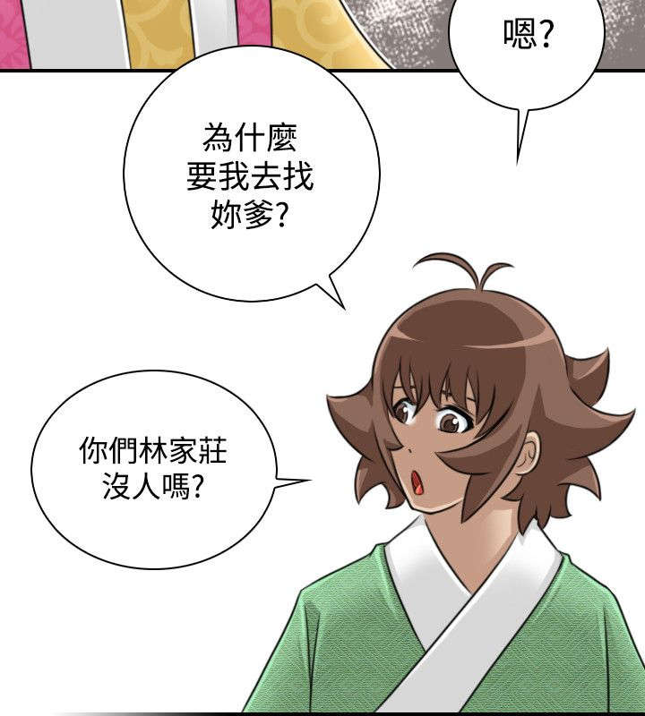 《赏金游侠》漫画最新章节第25章：新的委托免费下拉式在线观看章节第【11】张图片