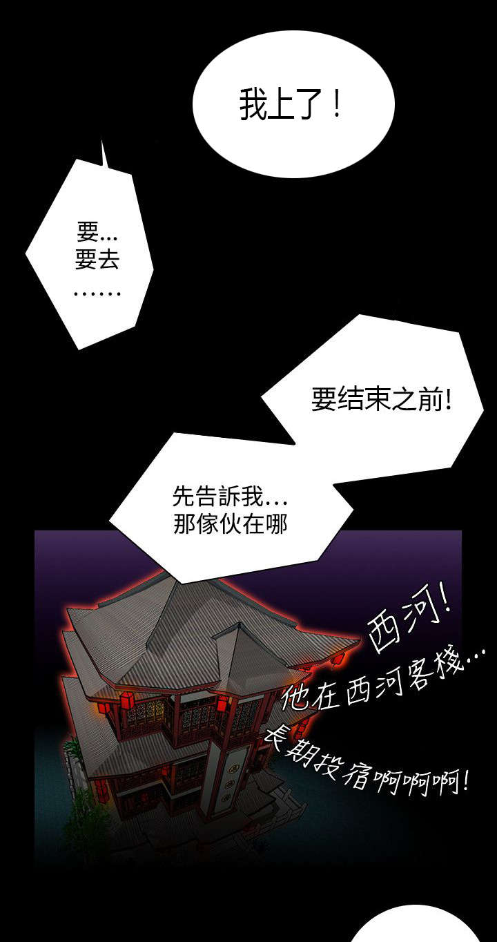 《赏金游侠》漫画最新章节第27章：三个月前免费下拉式在线观看章节第【4】张图片