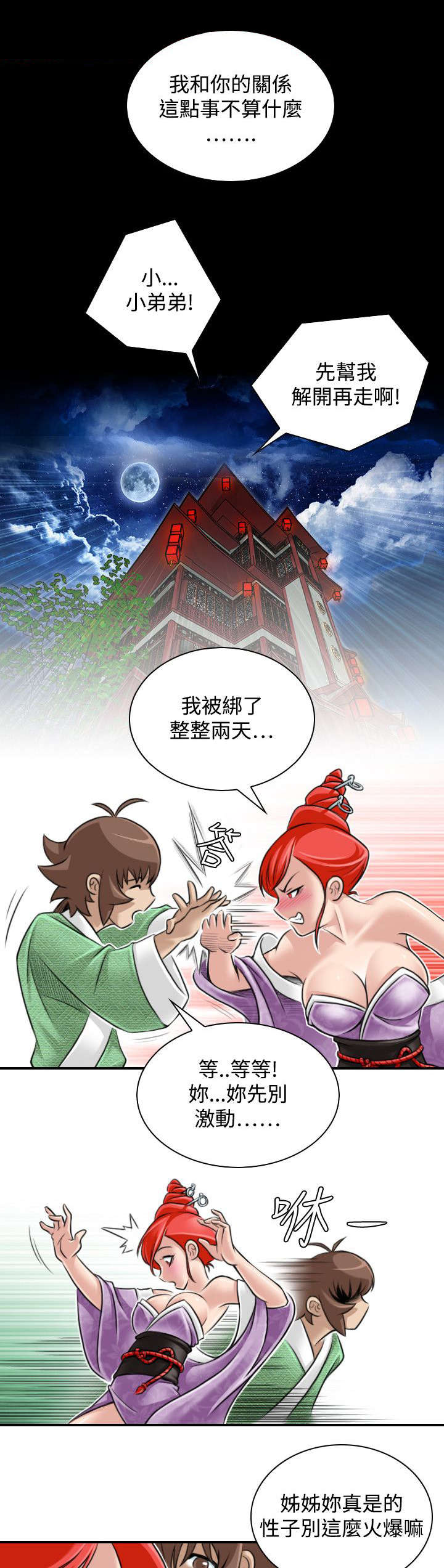 《赏金游侠》漫画最新章节第27章：三个月前免费下拉式在线观看章节第【2】张图片