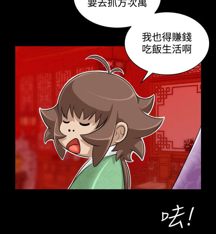 《赏金游侠》漫画最新章节第27章：三个月前免费下拉式在线观看章节第【16】张图片