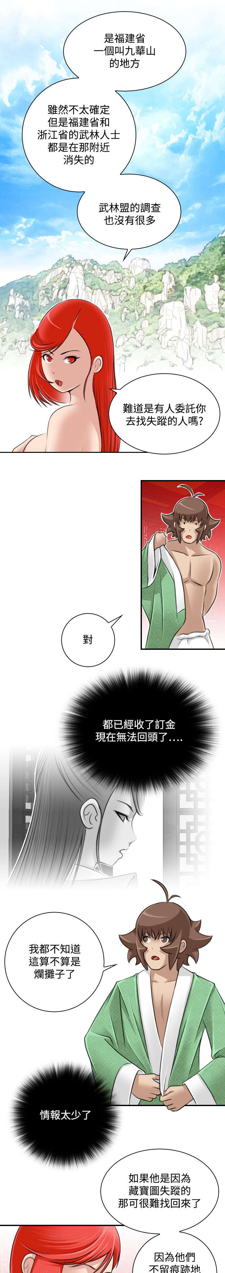 《赏金游侠》漫画最新章节第28章：出发免费下拉式在线观看章节第【4】张图片