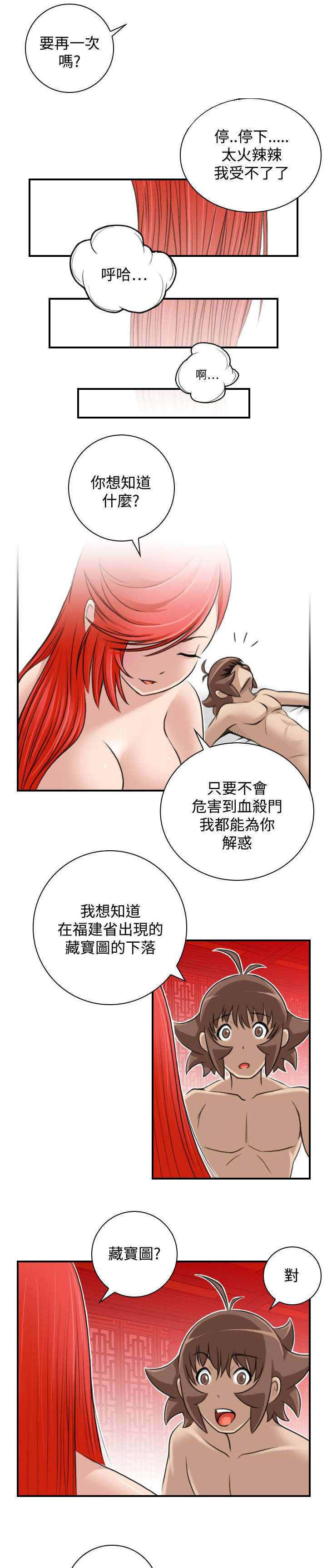 《赏金游侠》漫画最新章节第28章：出发免费下拉式在线观看章节第【8】张图片