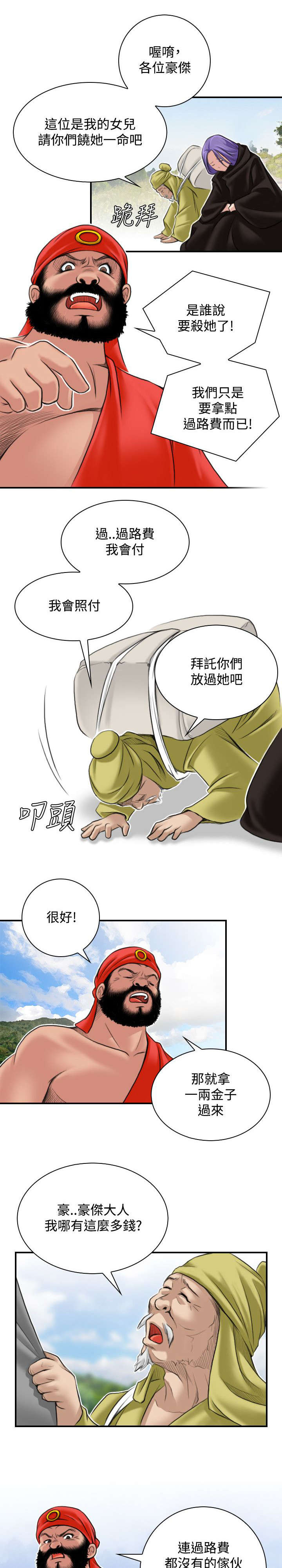 《赏金游侠》漫画最新章节第30章：路遇山贼免费下拉式在线观看章节第【8】张图片