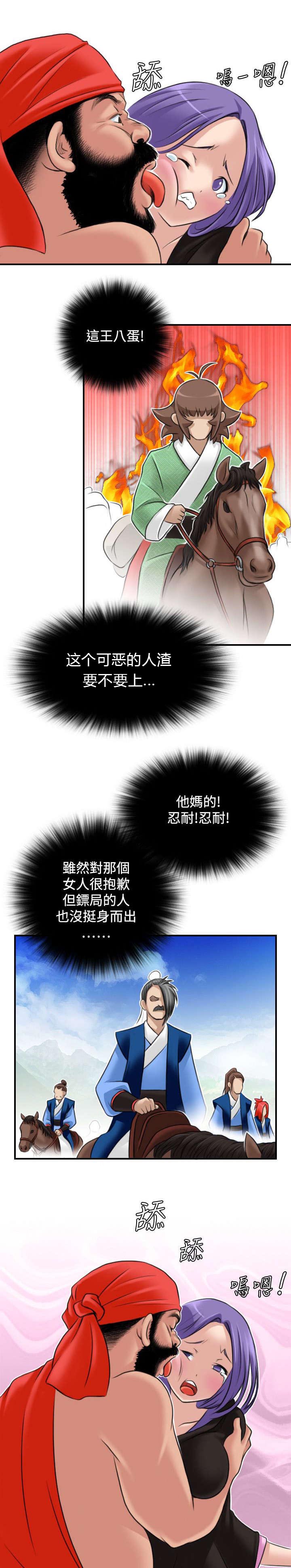 《赏金游侠》漫画最新章节第30章：路遇山贼免费下拉式在线观看章节第【4】张图片