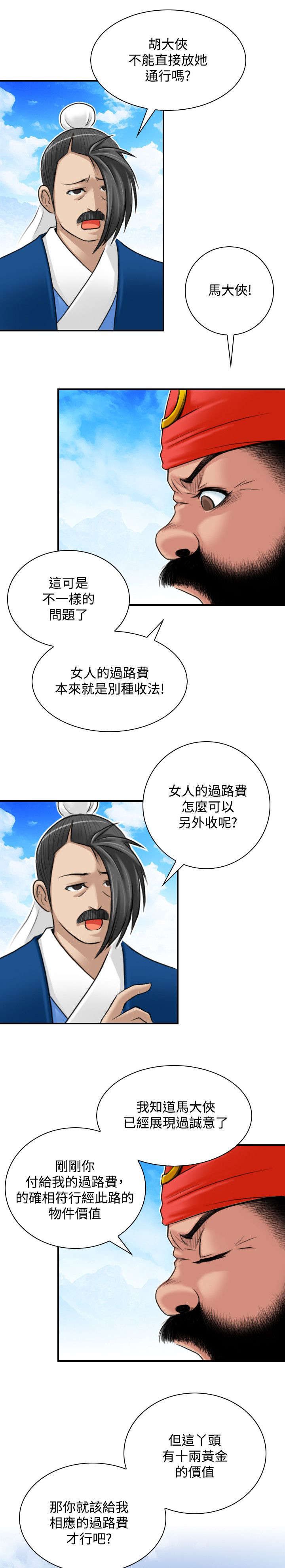 《赏金游侠》漫画最新章节第30章：路遇山贼免费下拉式在线观看章节第【10】张图片