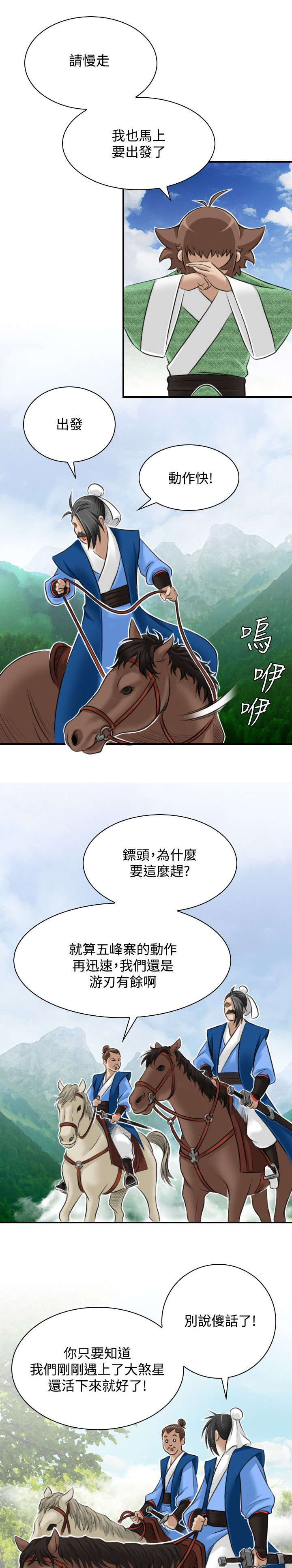 《赏金游侠》漫画最新章节第32章：幸运的家伙免费下拉式在线观看章节第【14】张图片