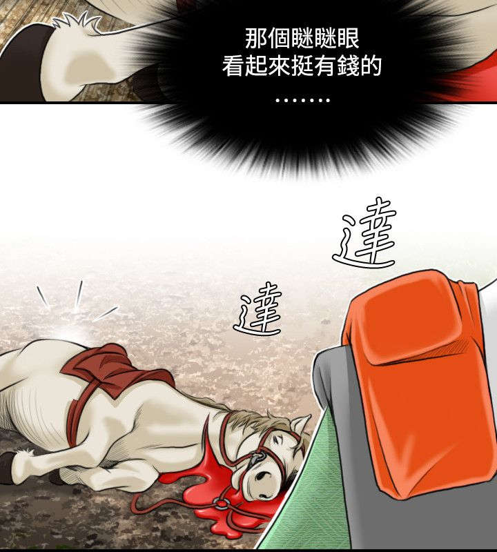 《赏金游侠》漫画最新章节第32章：幸运的家伙免费下拉式在线观看章节第【5】张图片