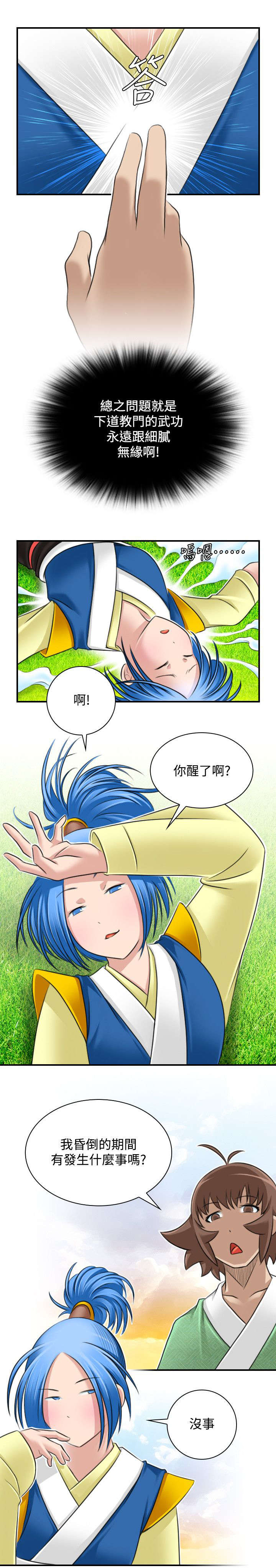 《赏金游侠》漫画最新章节第35章：阴寒之气免费下拉式在线观看章节第【2】张图片