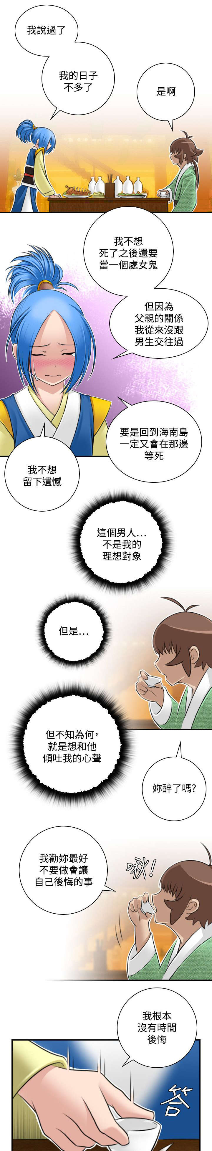 《赏金游侠》漫画最新章节第36章：七阴绝脉免费下拉式在线观看章节第【6】张图片