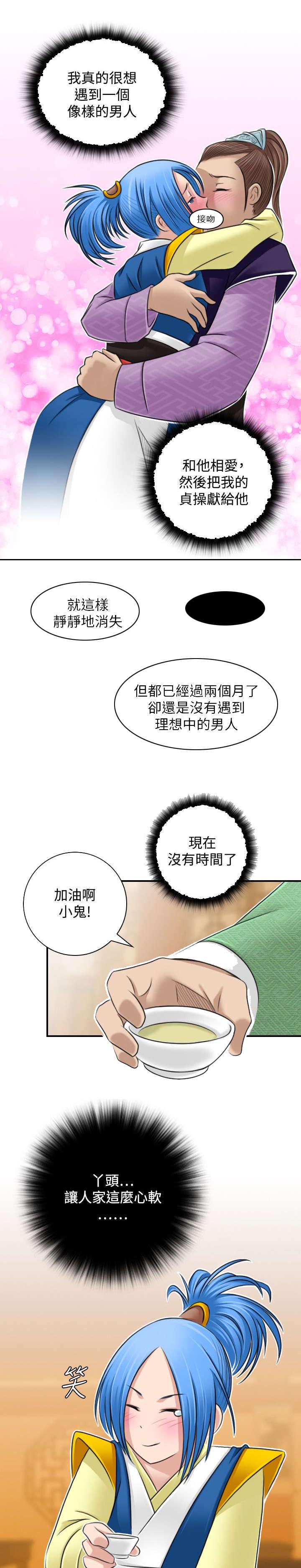 《赏金游侠》漫画最新章节第36章：七阴绝脉免费下拉式在线观看章节第【4】张图片