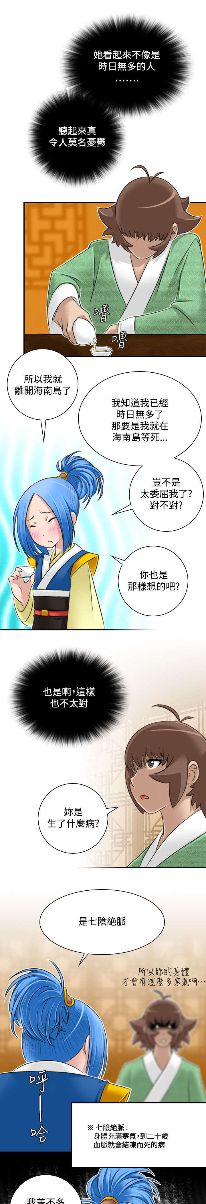 《赏金游侠》漫画最新章节第36章：七阴绝脉免费下拉式在线观看章节第【12】张图片