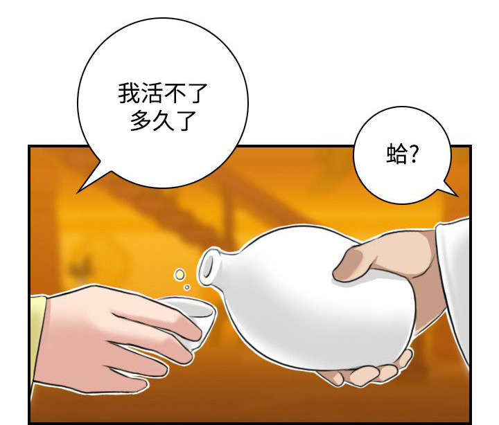 《赏金游侠》漫画最新章节第36章：七阴绝脉免费下拉式在线观看章节第【13】张图片