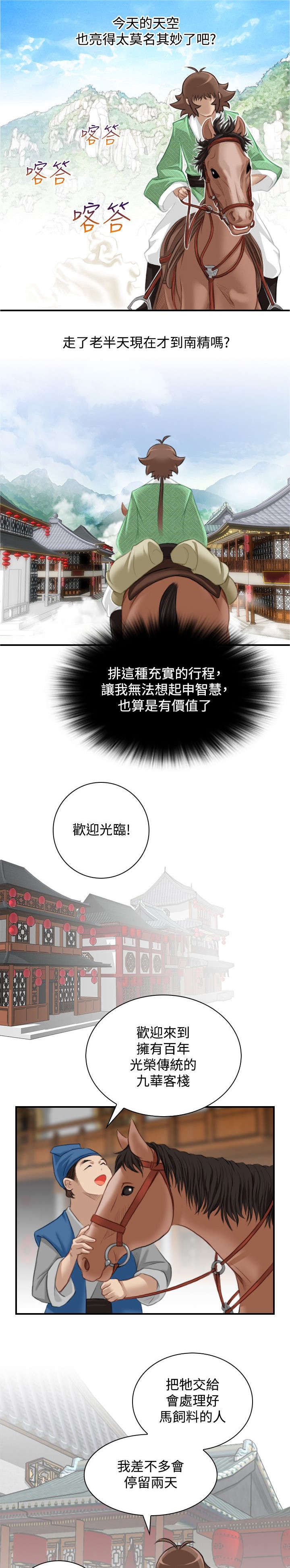 《赏金游侠》漫画最新章节第38章：赶路免费下拉式在线观看章节第【4】张图片