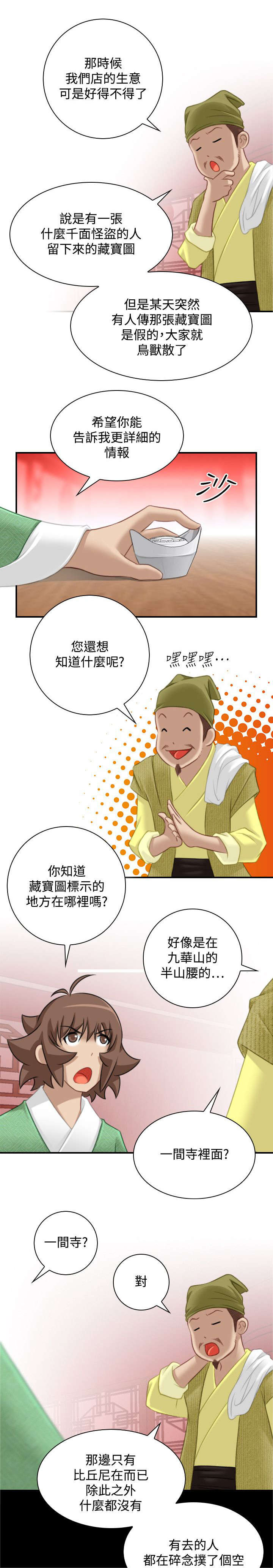 《赏金游侠》漫画最新章节第39章：被跟踪免费下拉式在线观看章节第【4】张图片