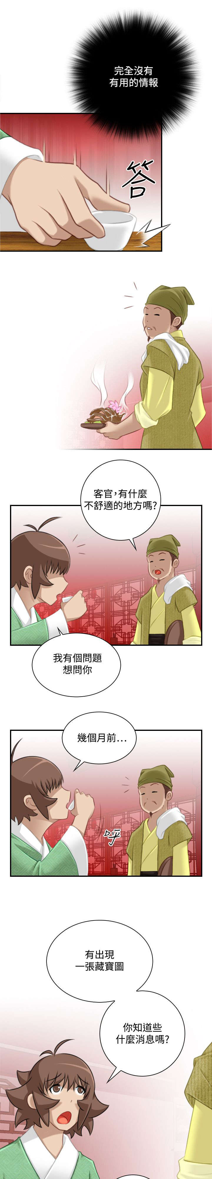 《赏金游侠》漫画最新章节第39章：被跟踪免费下拉式在线观看章节第【6】张图片