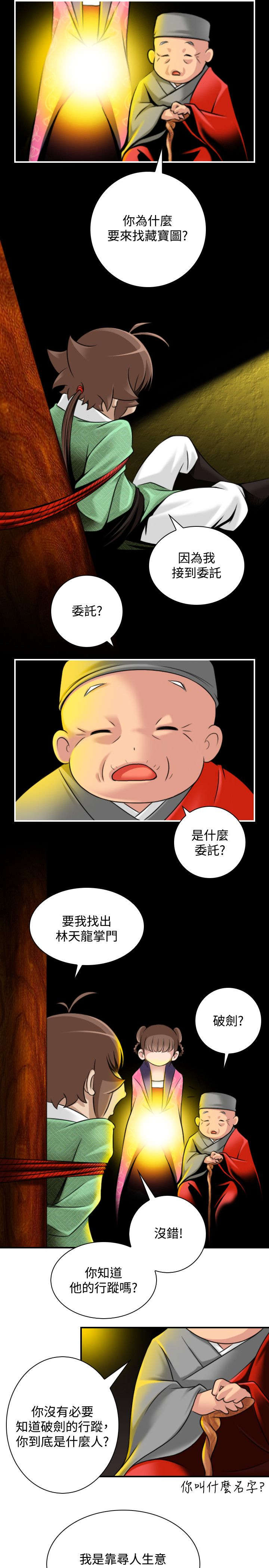 《赏金游侠》漫画最新章节第40章：被捕免费下拉式在线观看章节第【10】张图片