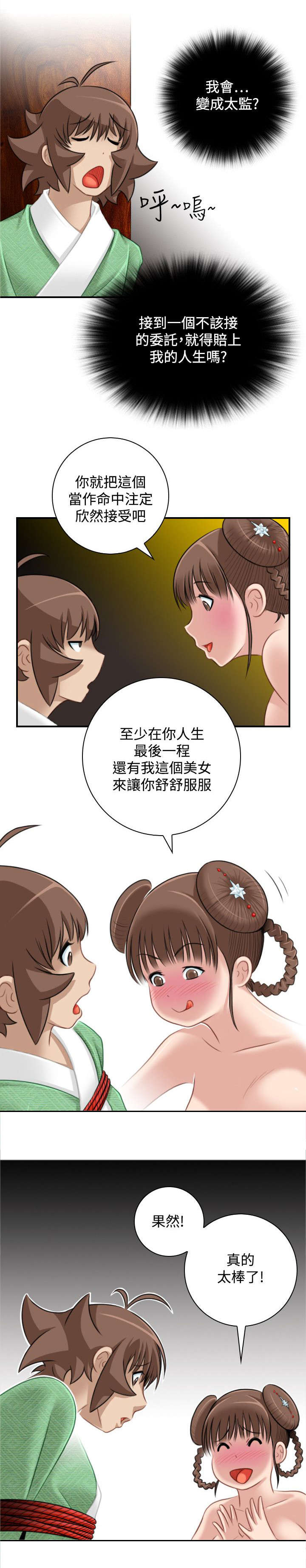 《赏金游侠》漫画最新章节第41章：解脱免费下拉式在线观看章节第【18】张图片