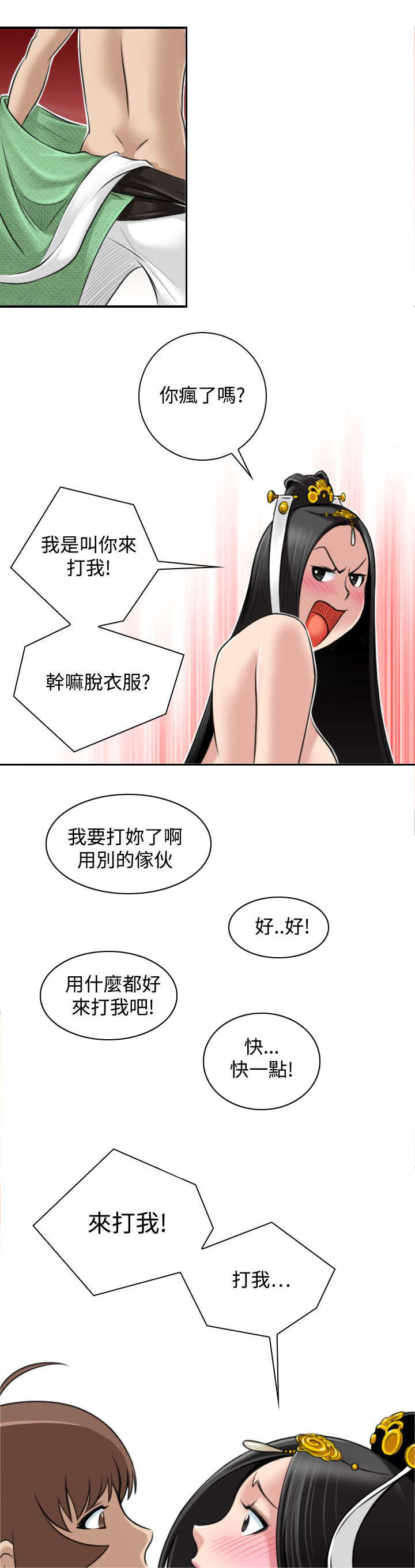 《赏金游侠》漫画最新章节第50章：是第一次免费下拉式在线观看章节第【11】张图片